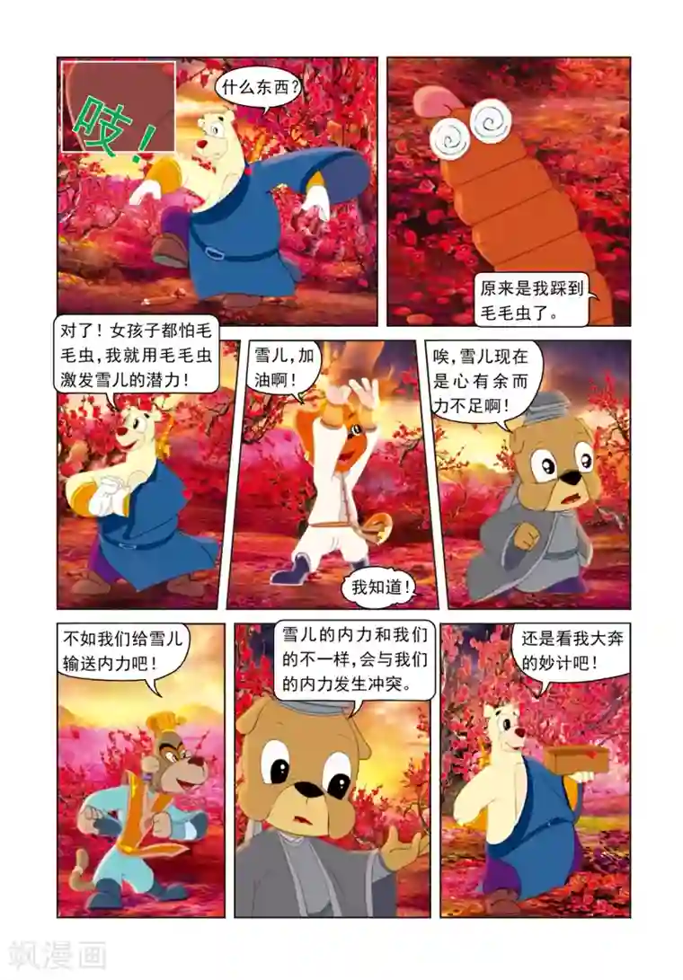 虹猫蓝兔光明剑第15话 功力不济