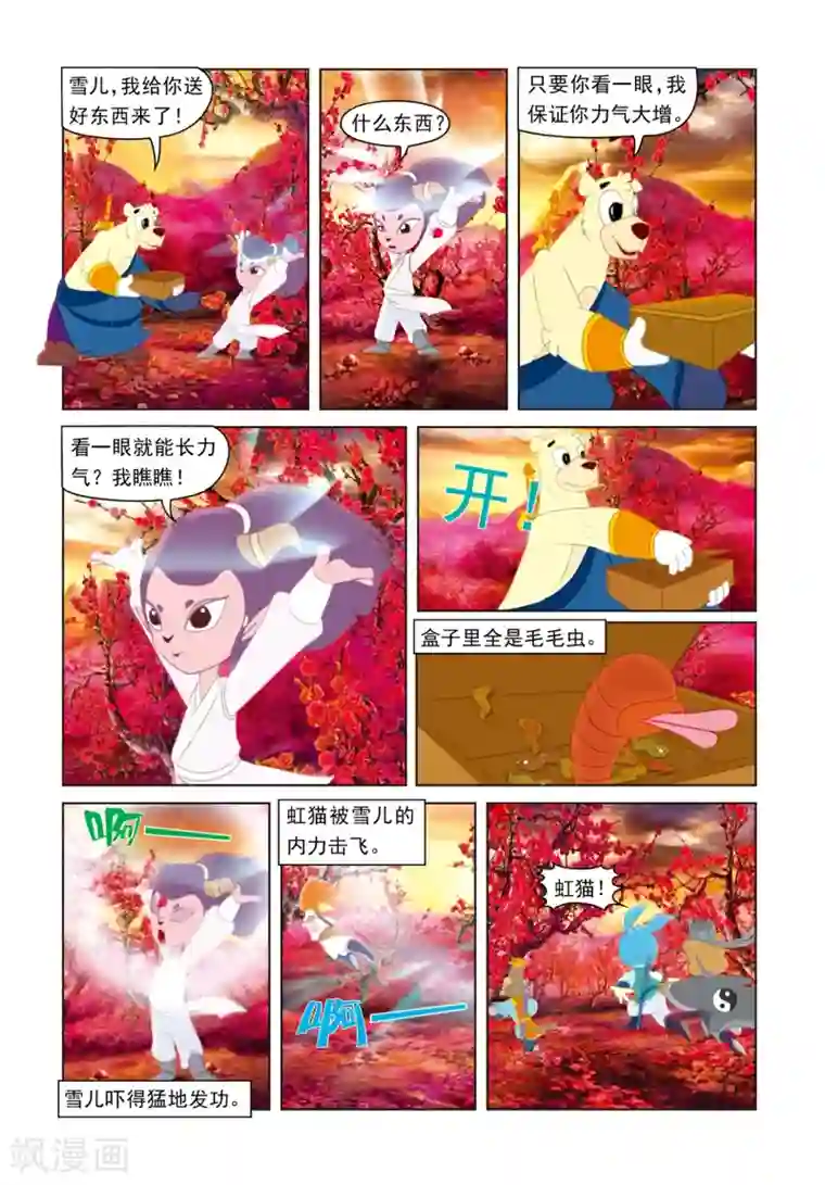 虹猫蓝兔光明剑第15话 功力不济