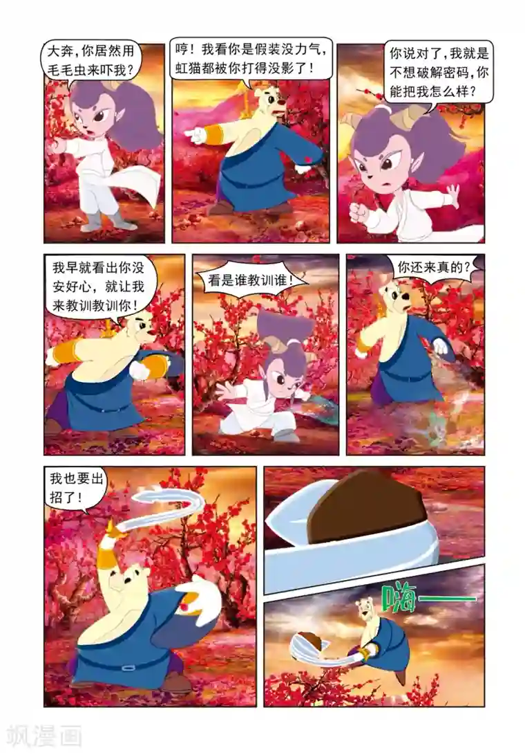 虹猫蓝兔光明剑第15话 功力不济