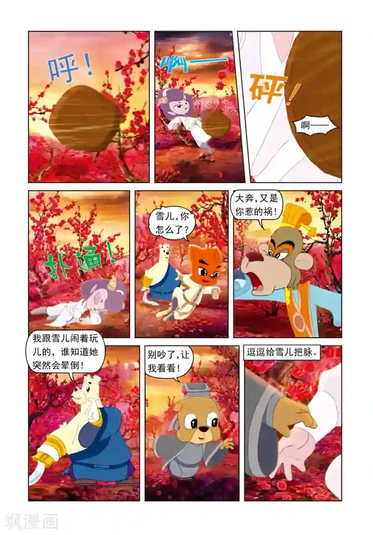 虹猫蓝兔光明剑第15话 功力不济