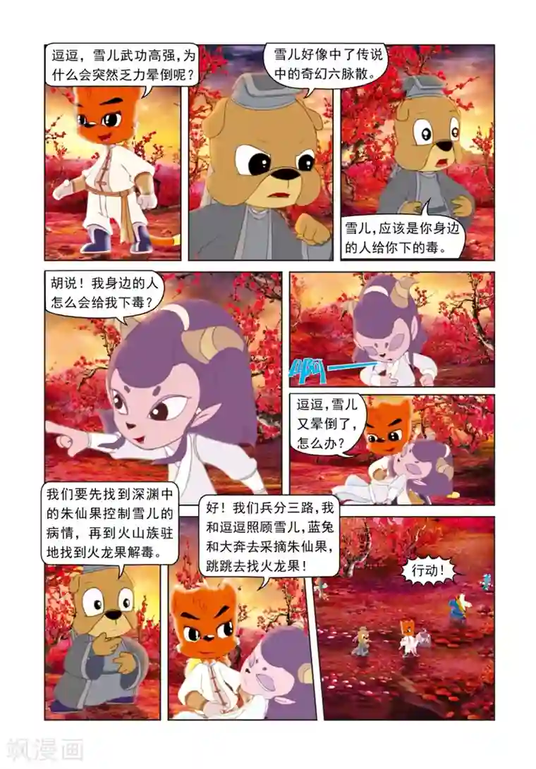 虹猫蓝兔光明剑第15话 功力不济