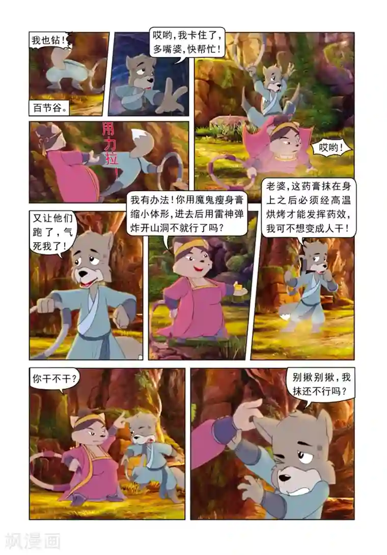 虹猫蓝兔光明剑第15话 功力不济