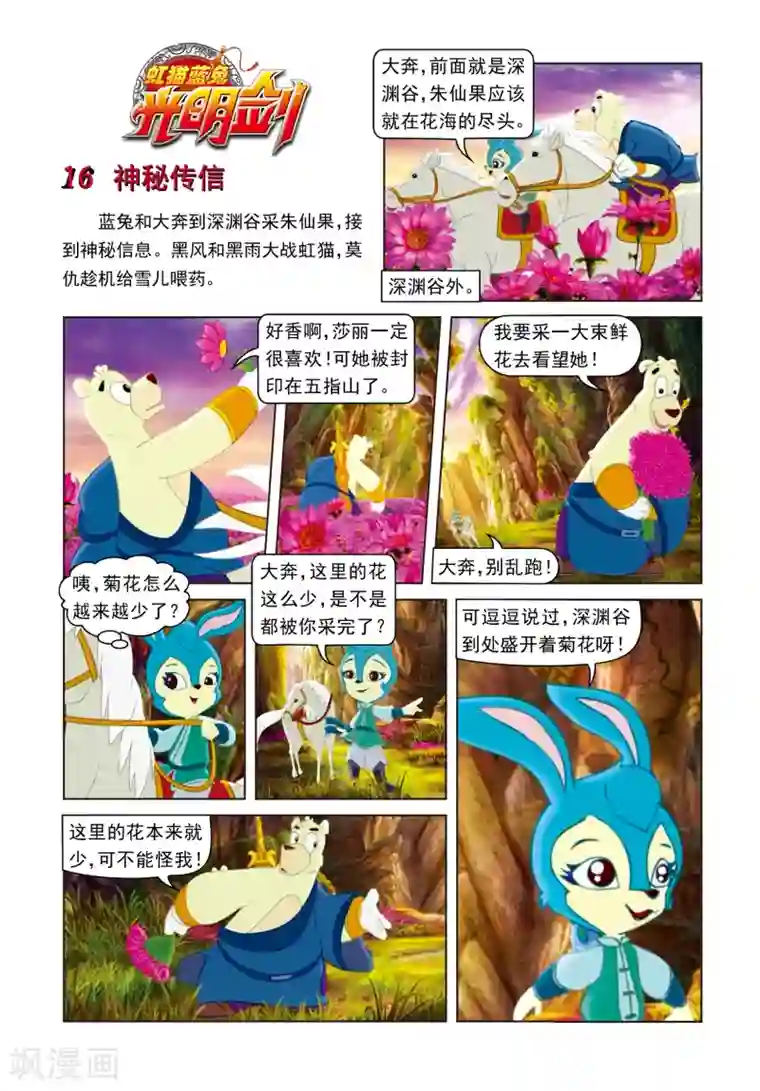 虹猫蓝兔光明剑第16话 神秘传信