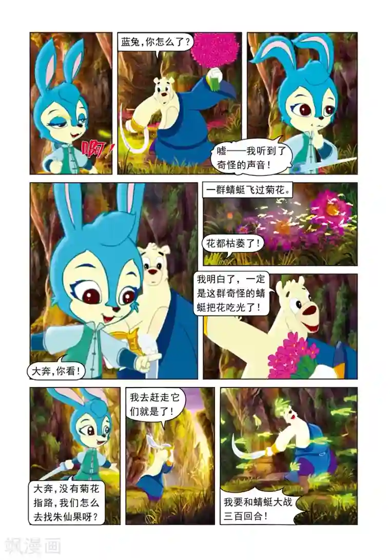 虹猫蓝兔光明剑第16话 神秘传信