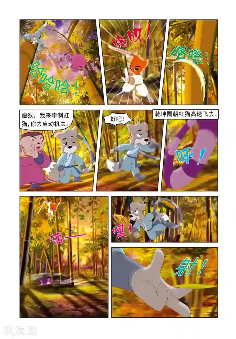 虹猫蓝兔光明剑第16话 神秘传信