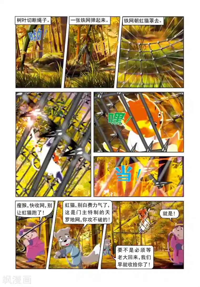 虹猫蓝兔光明剑第16话 神秘传信