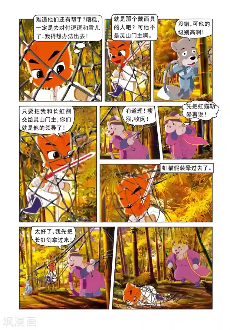 虹猫蓝兔光明剑第16话 神秘传信