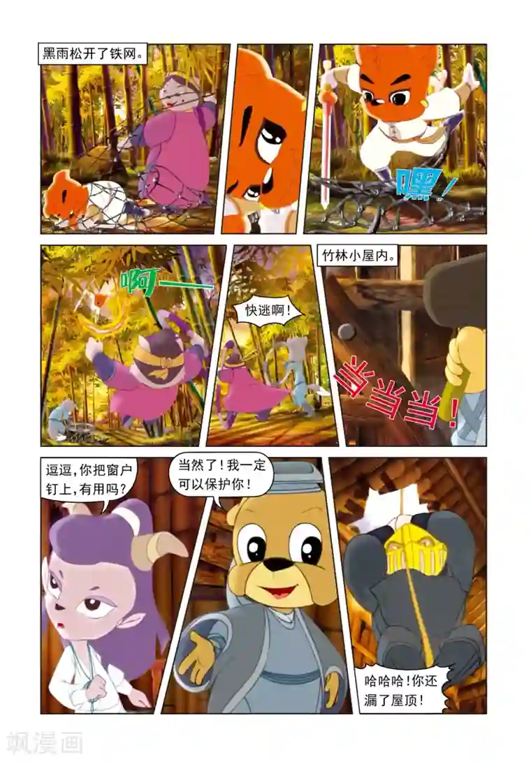 虹猫蓝兔光明剑第16话 神秘传信