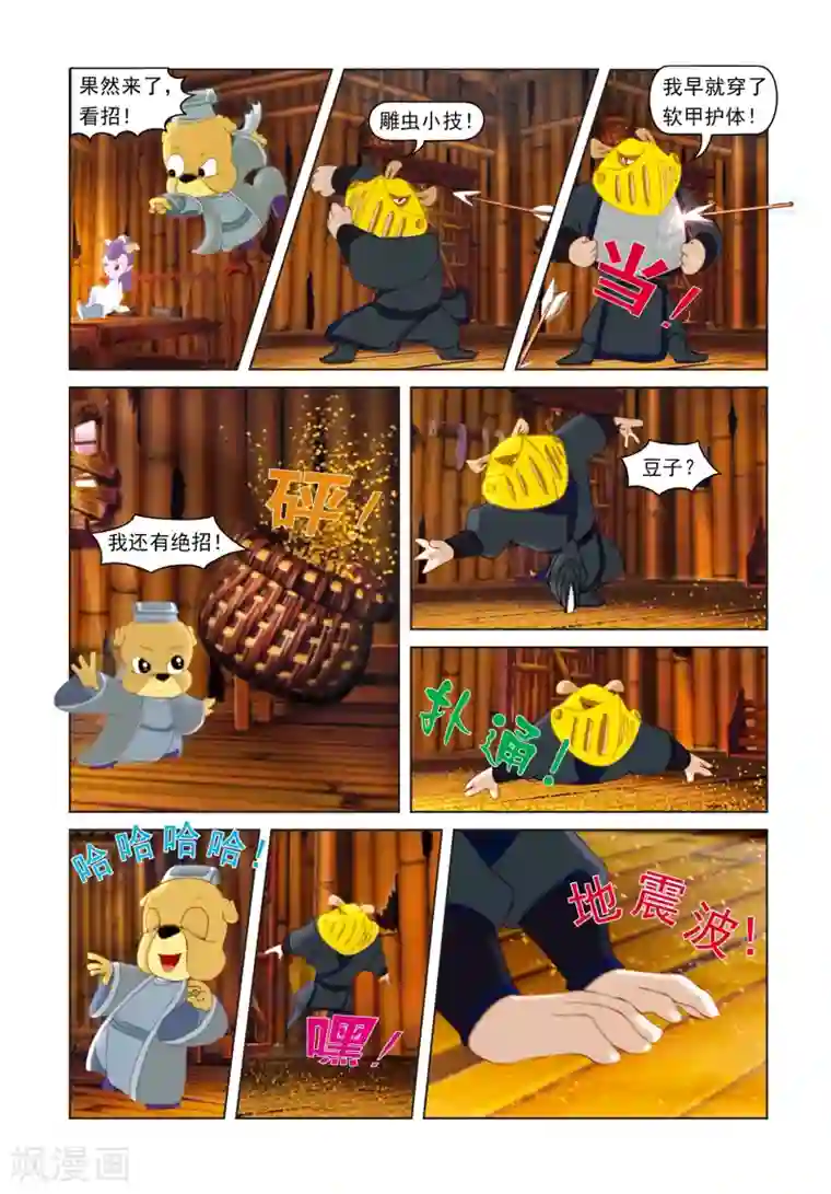 虹猫蓝兔光明剑第16话 神秘传信