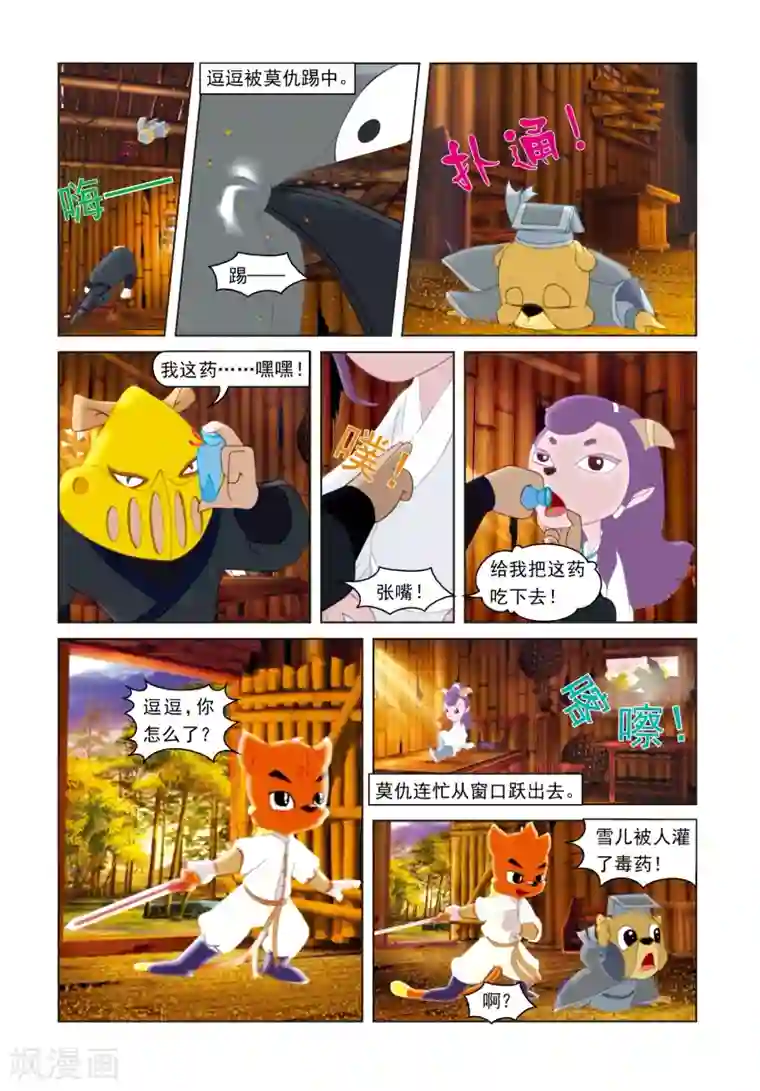 虹猫蓝兔光明剑第16话 神秘传信