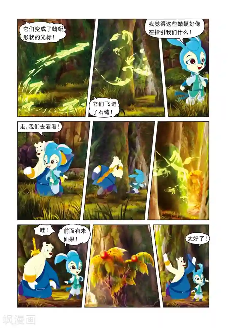 虹猫蓝兔光明剑第16话 神秘传信