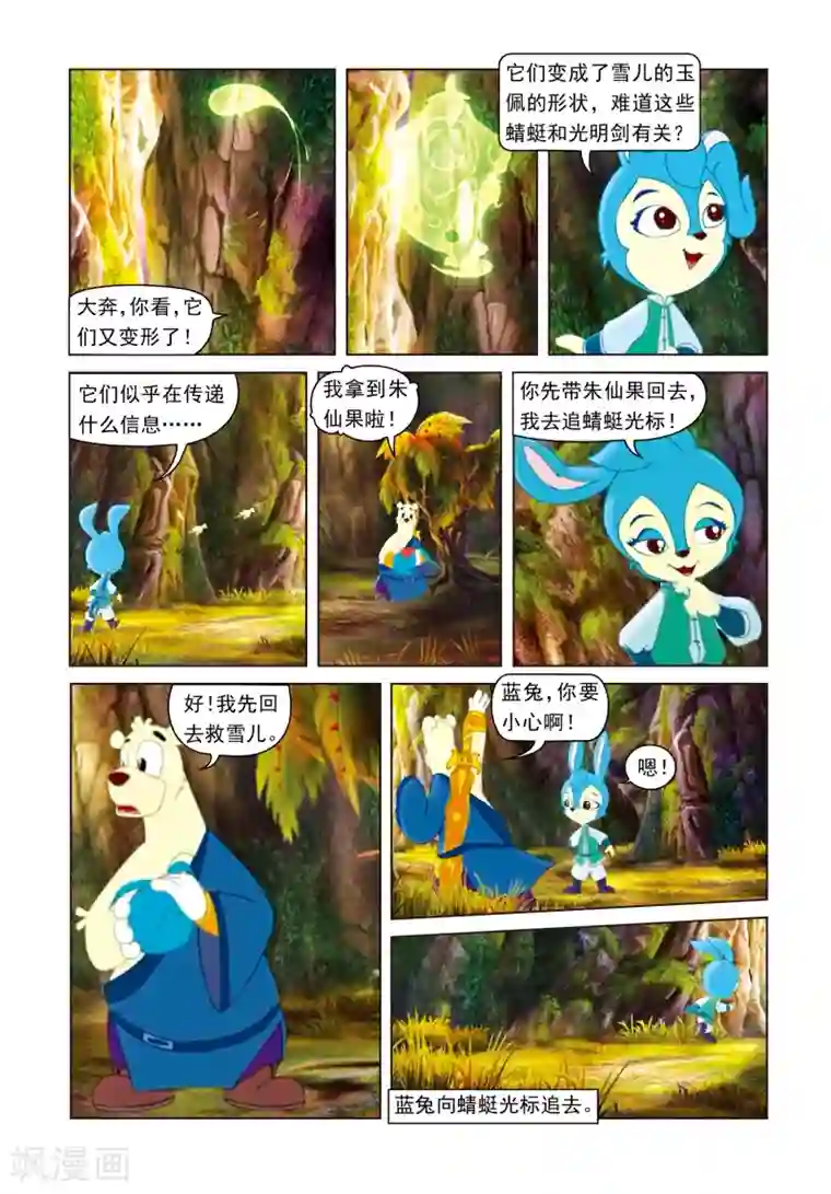 虹猫蓝兔光明剑第16话 神秘传信