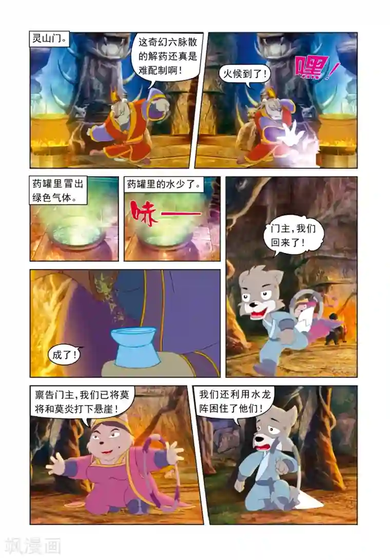 虹猫蓝兔光明剑第16话 神秘传信