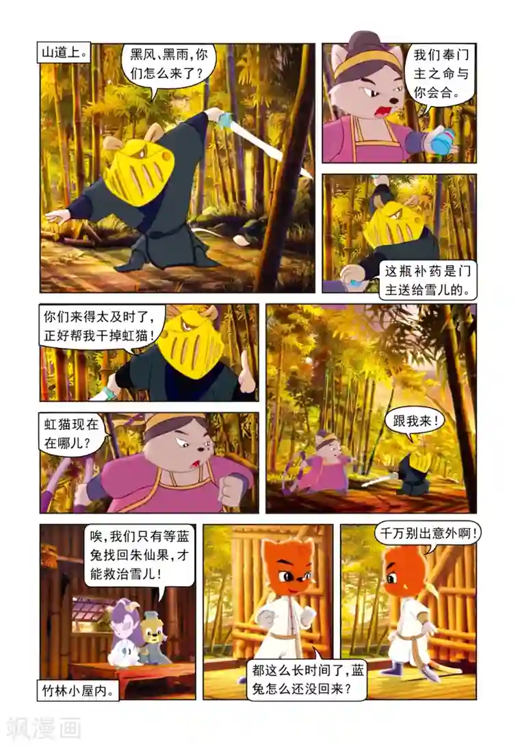 虹猫蓝兔光明剑第16话 神秘传信