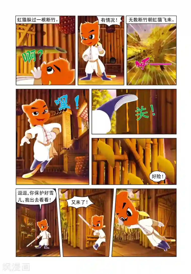 虹猫蓝兔光明剑第16话 神秘传信