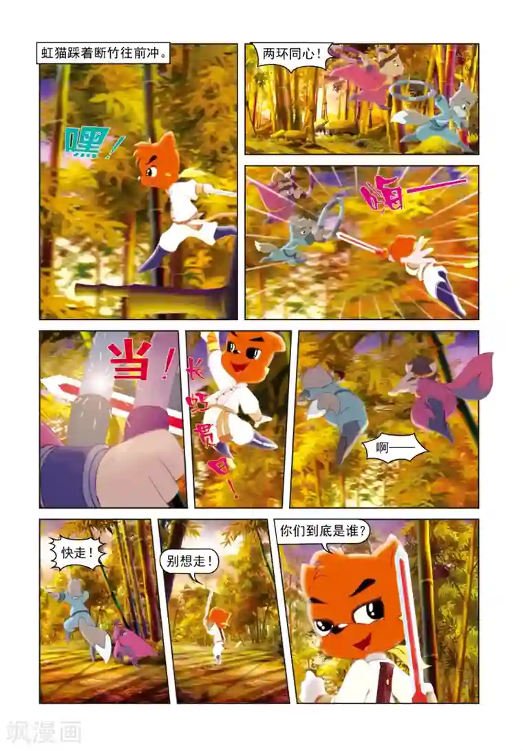 虹猫蓝兔光明剑第16话 神秘传信