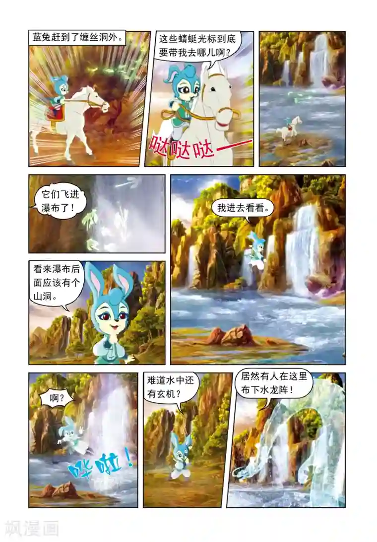 虹猫蓝兔光明剑第17话 瀑布惊魂