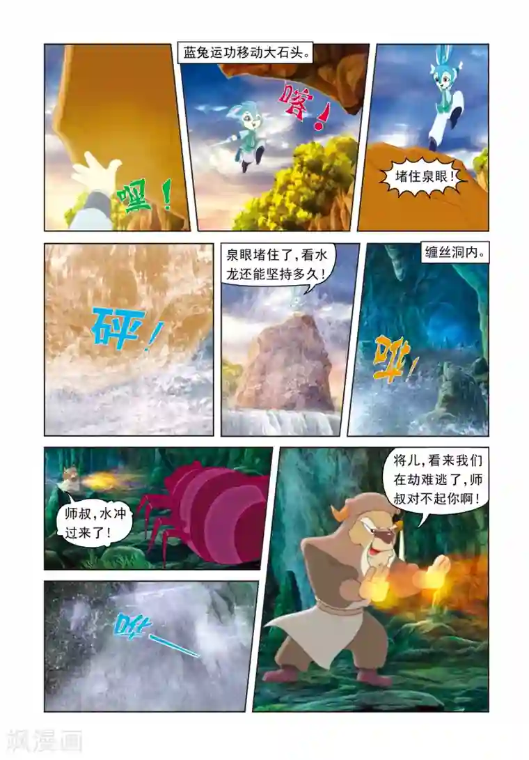 虹猫蓝兔光明剑第17话 瀑布惊魂