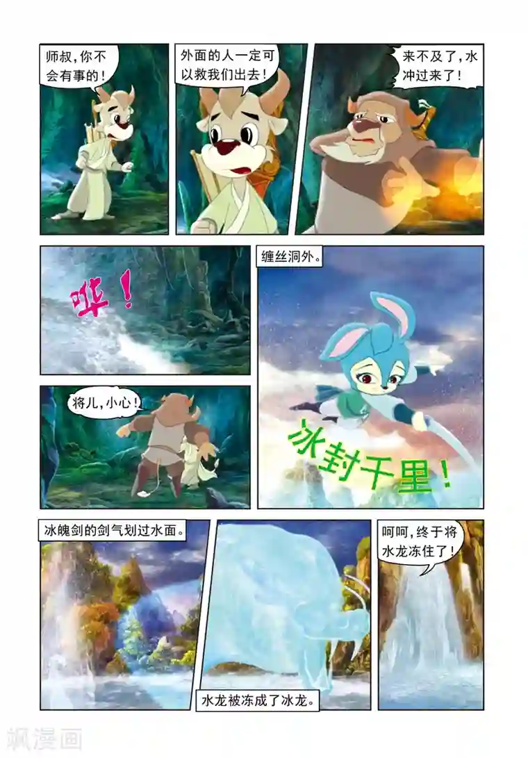 虹猫蓝兔光明剑第17话 瀑布惊魂