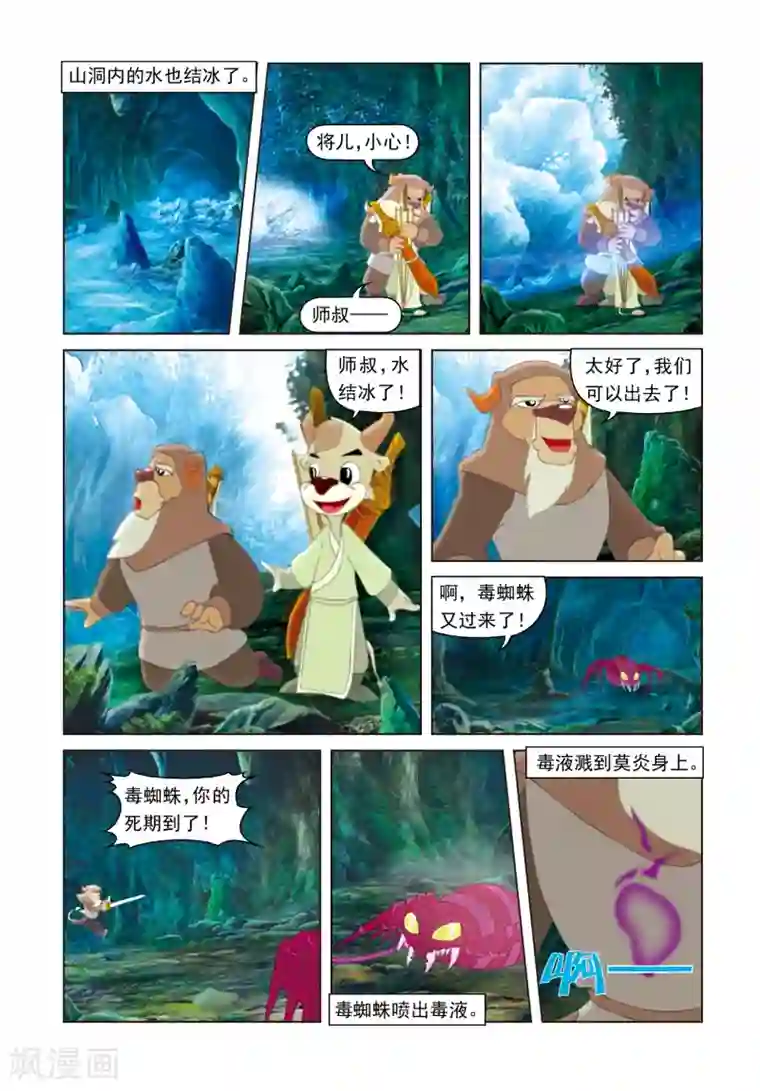 虹猫蓝兔光明剑第17话 瀑布惊魂