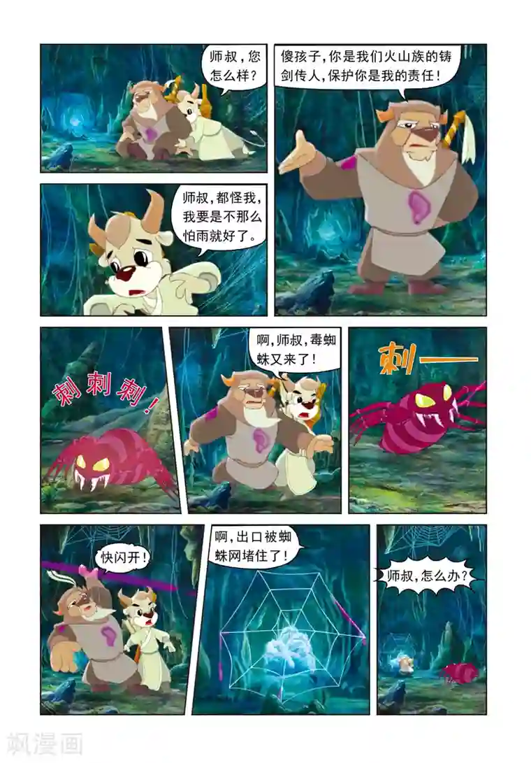 虹猫蓝兔光明剑第17话 瀑布惊魂