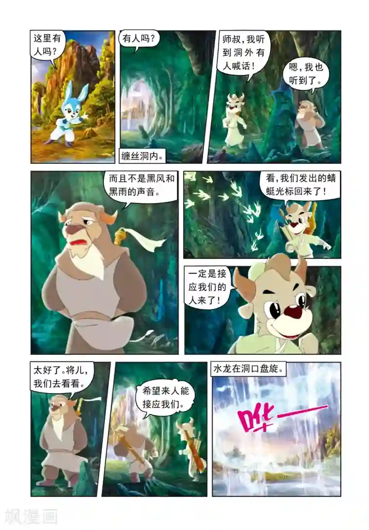 虹猫蓝兔光明剑第17话 瀑布惊魂