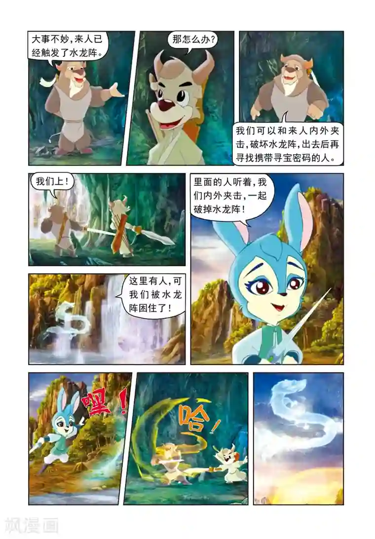 虹猫蓝兔光明剑第17话 瀑布惊魂