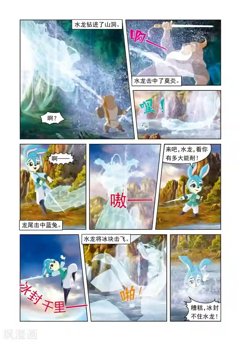 虹猫蓝兔光明剑第17话 瀑布惊魂