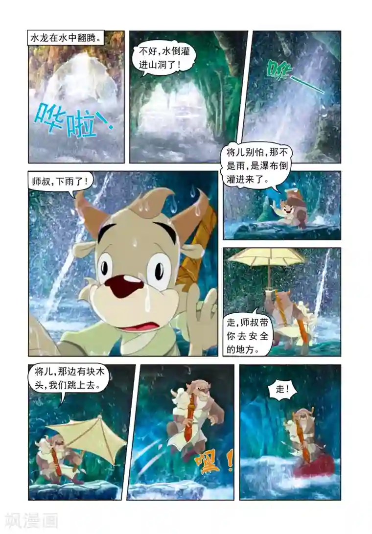 虹猫蓝兔光明剑第17话 瀑布惊魂