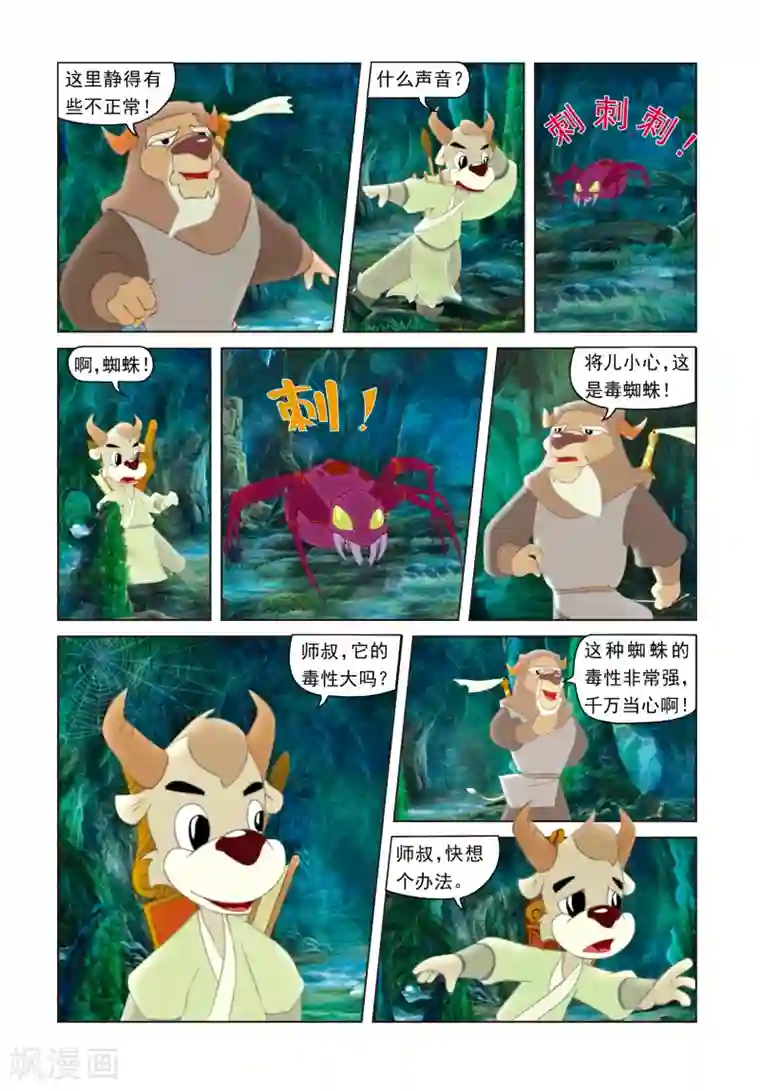 虹猫蓝兔光明剑第17话 瀑布惊魂