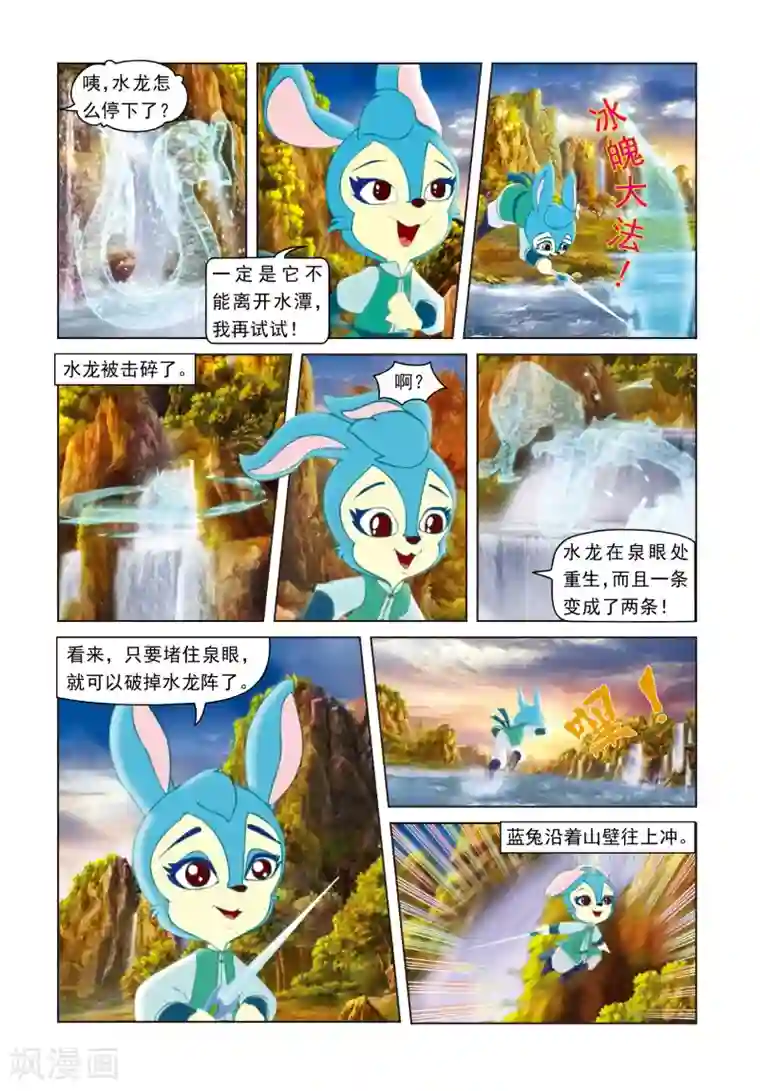 虹猫蓝兔光明剑第17话 瀑布惊魂