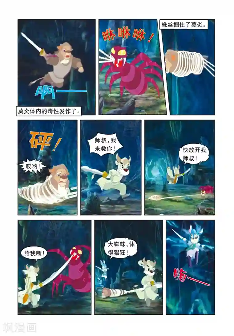 虹猫蓝兔光明剑第18话 化险为夷