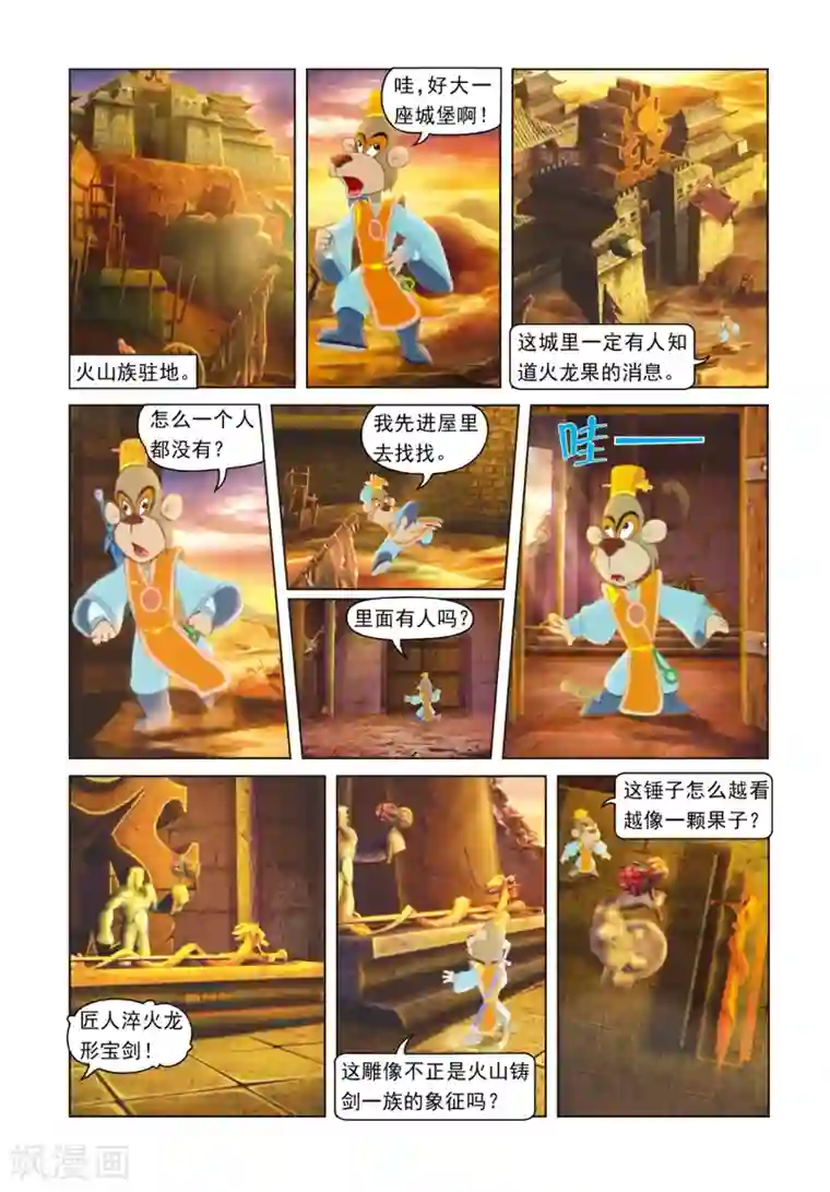 虹猫蓝兔光明剑第18话 化险为夷