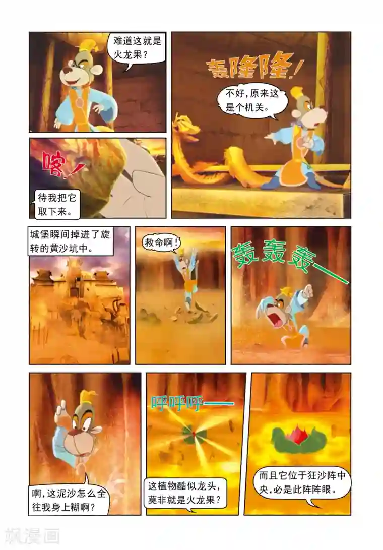 虹猫蓝兔光明剑第18话 化险为夷