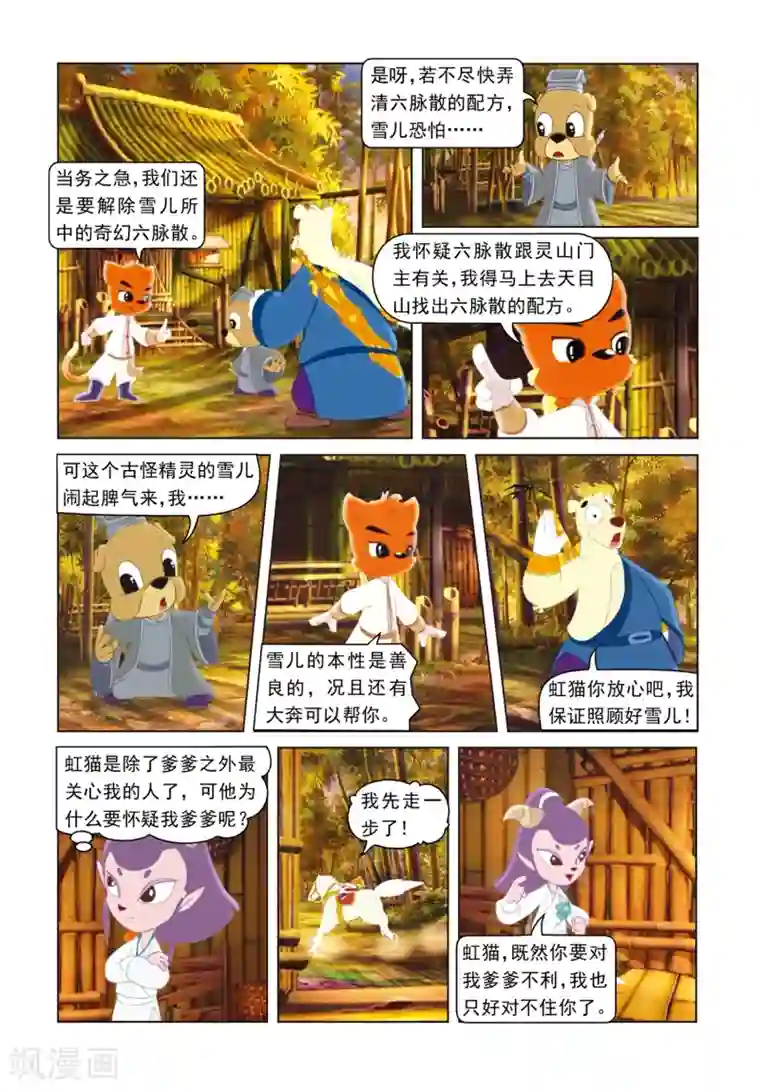 虹猫蓝兔光明剑第18话 化险为夷