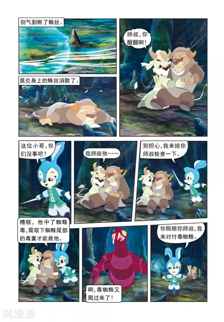 虹猫蓝兔光明剑第18话 化险为夷