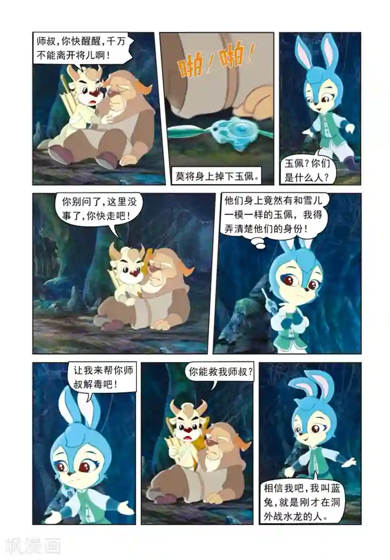 虹猫蓝兔光明剑第18话 化险为夷