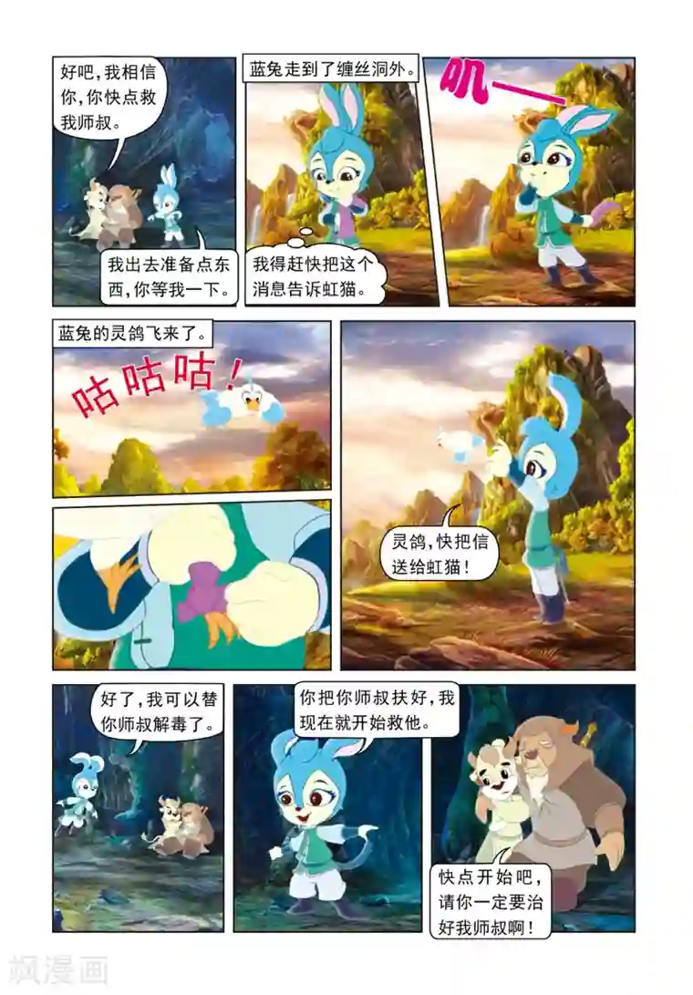 虹猫蓝兔光明剑第18话 化险为夷