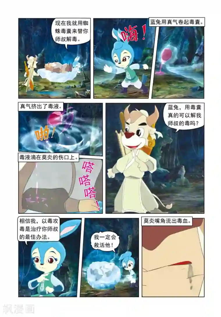 虹猫蓝兔光明剑第18话 化险为夷