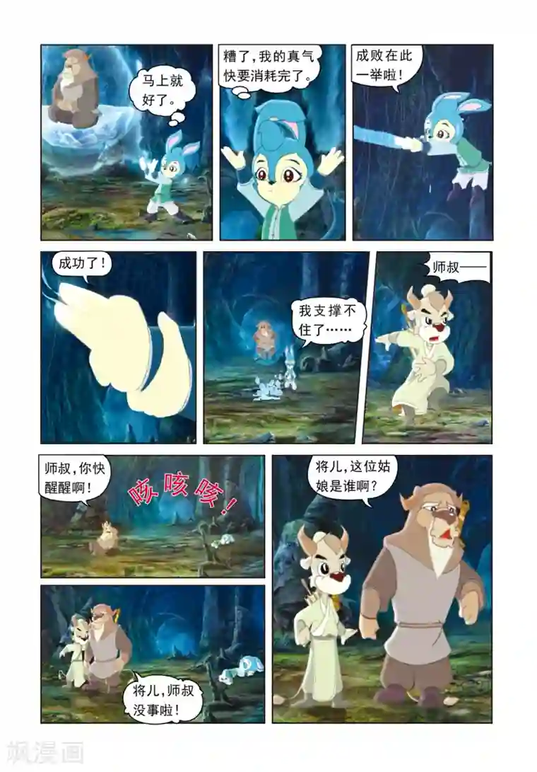虹猫蓝兔光明剑第18话 化险为夷