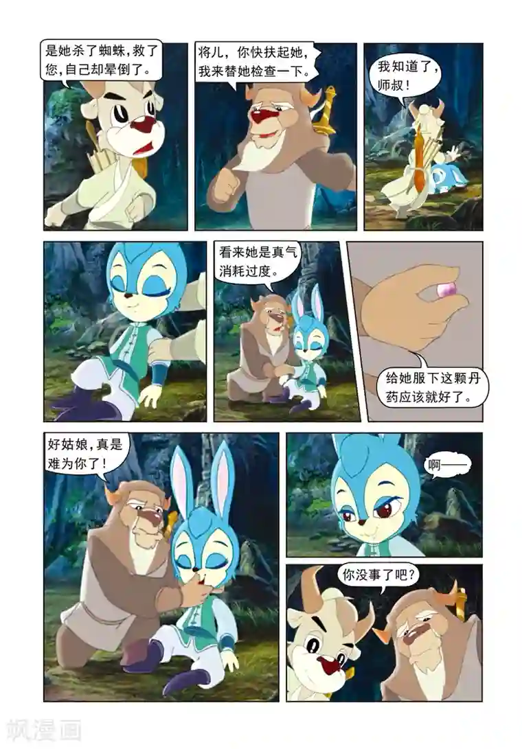 虹猫蓝兔光明剑第18话 化险为夷