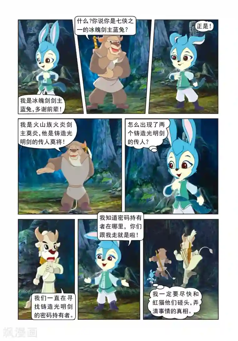 虹猫蓝兔光明剑第18话 化险为夷