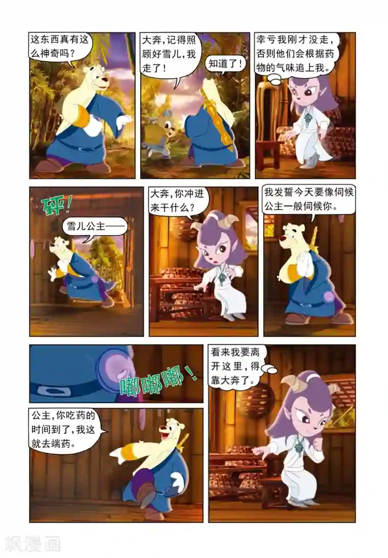 虹猫蓝兔光明剑第19话 雪儿出走