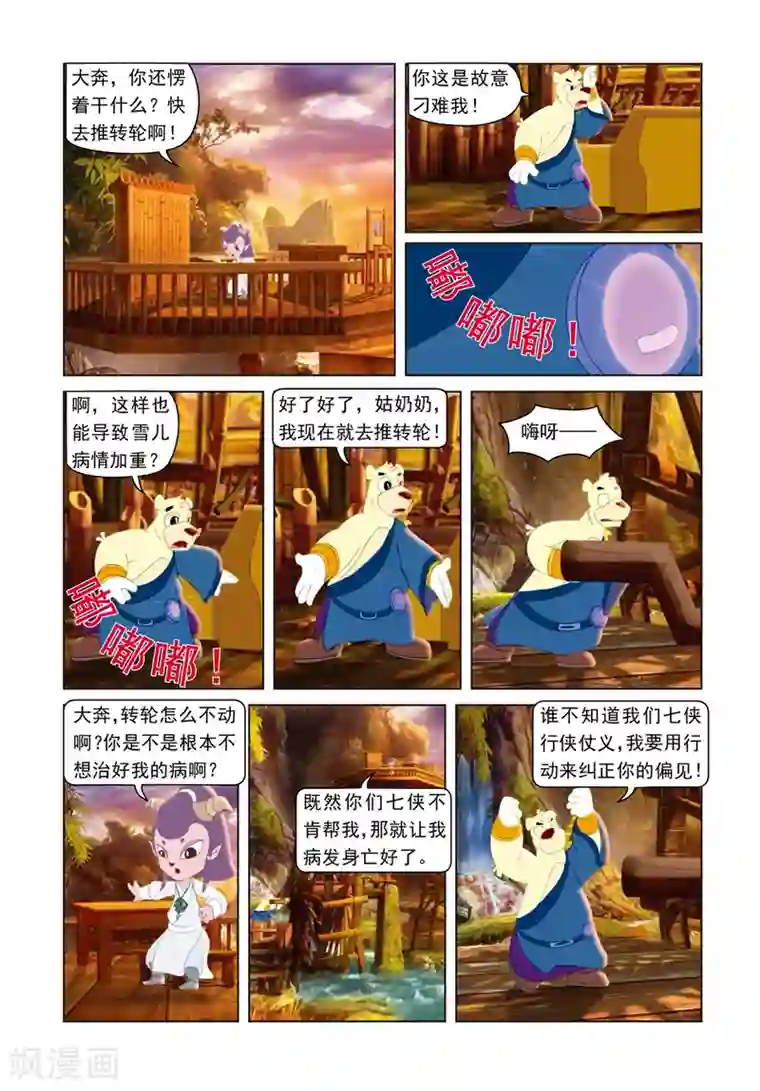 虹猫蓝兔光明剑第19话 雪儿出走