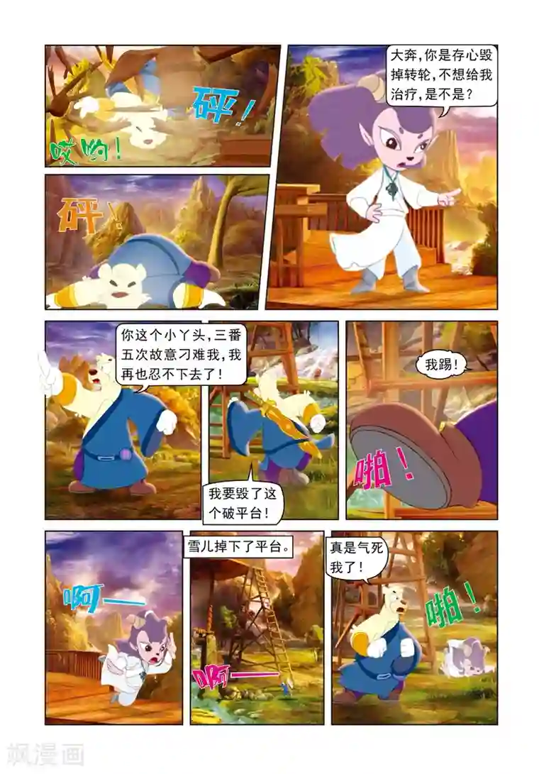 虹猫蓝兔光明剑第19话 雪儿出走