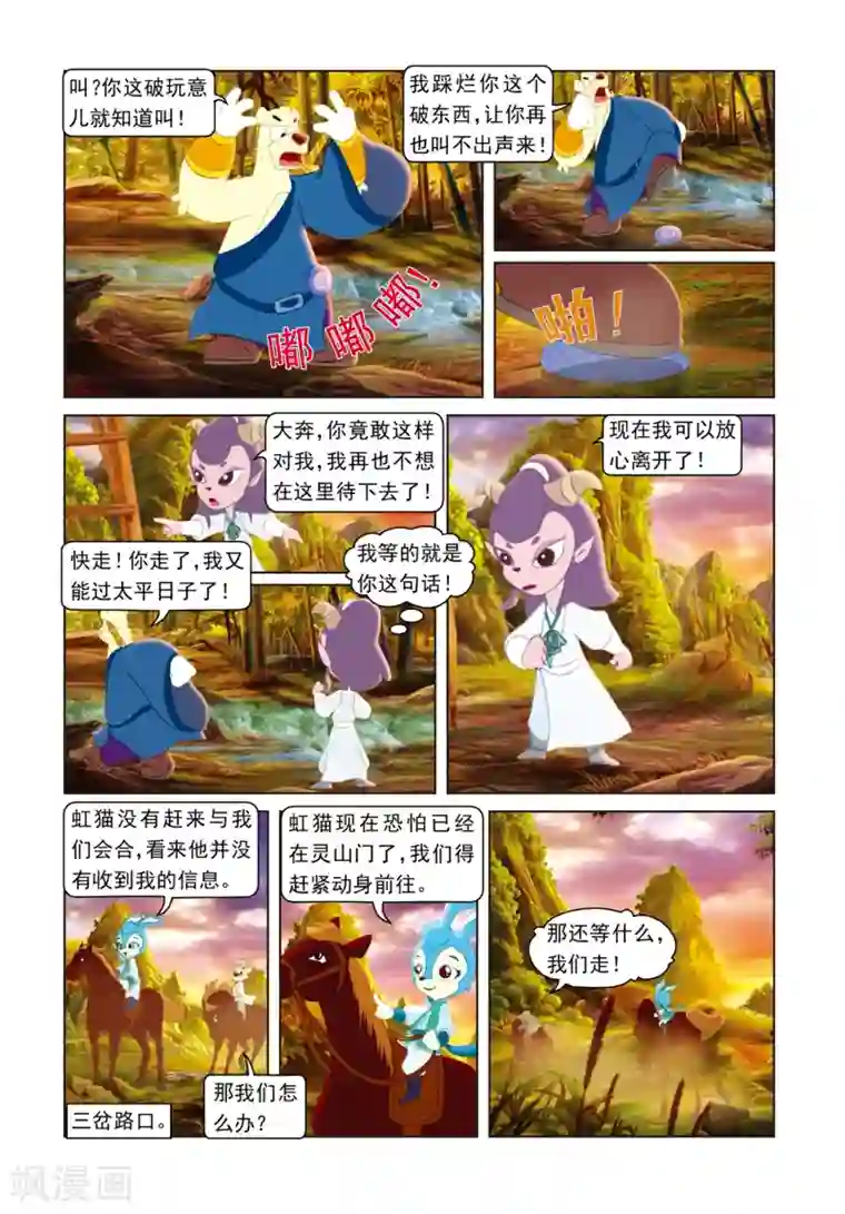 虹猫蓝兔光明剑第19话 雪儿出走