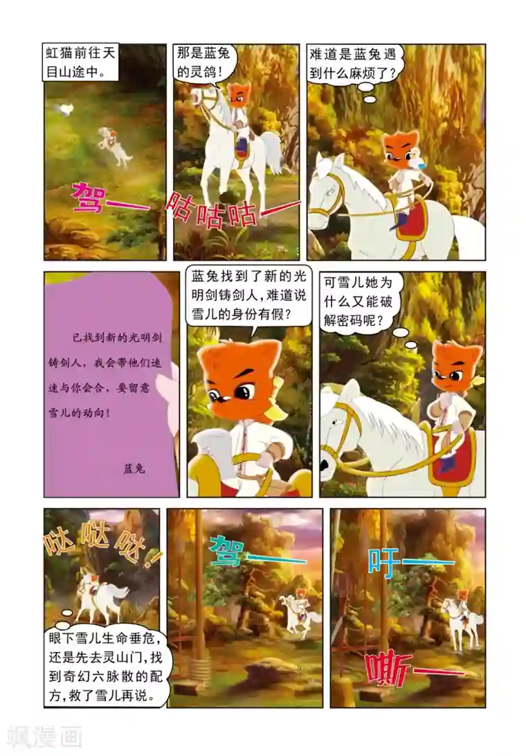 虹猫蓝兔光明剑第19话 雪儿出走