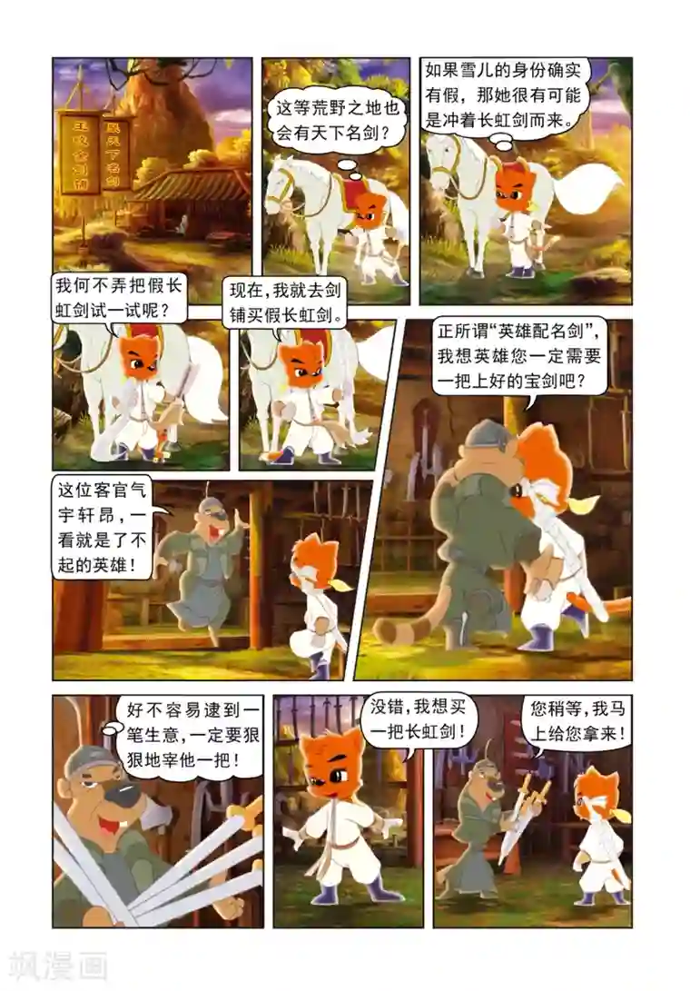 虹猫蓝兔光明剑第19话 雪儿出走