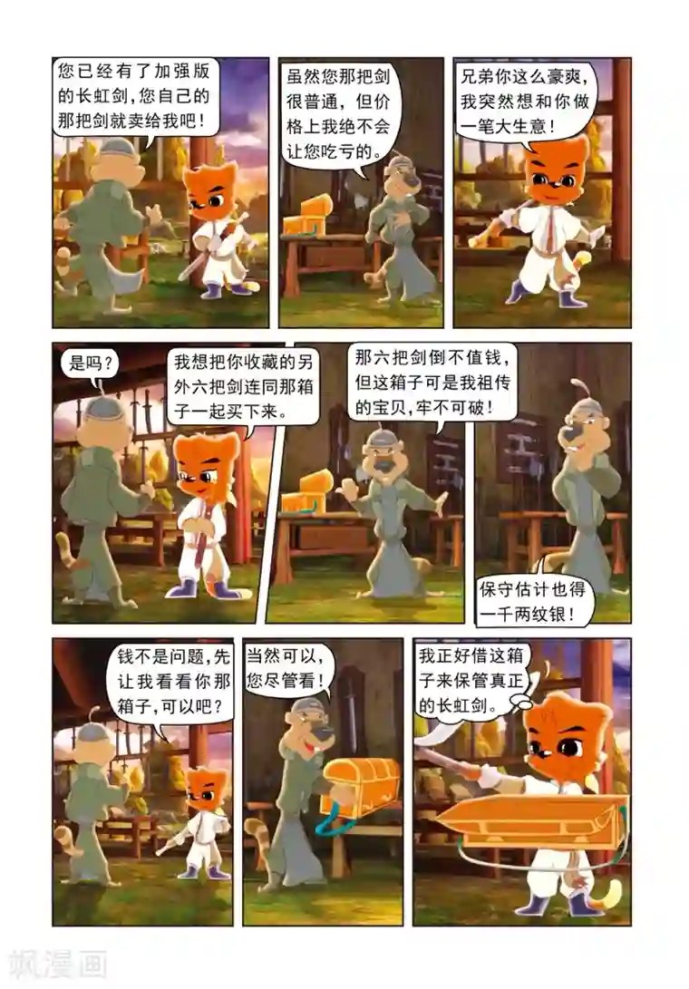 虹猫蓝兔光明剑第19话 雪儿出走