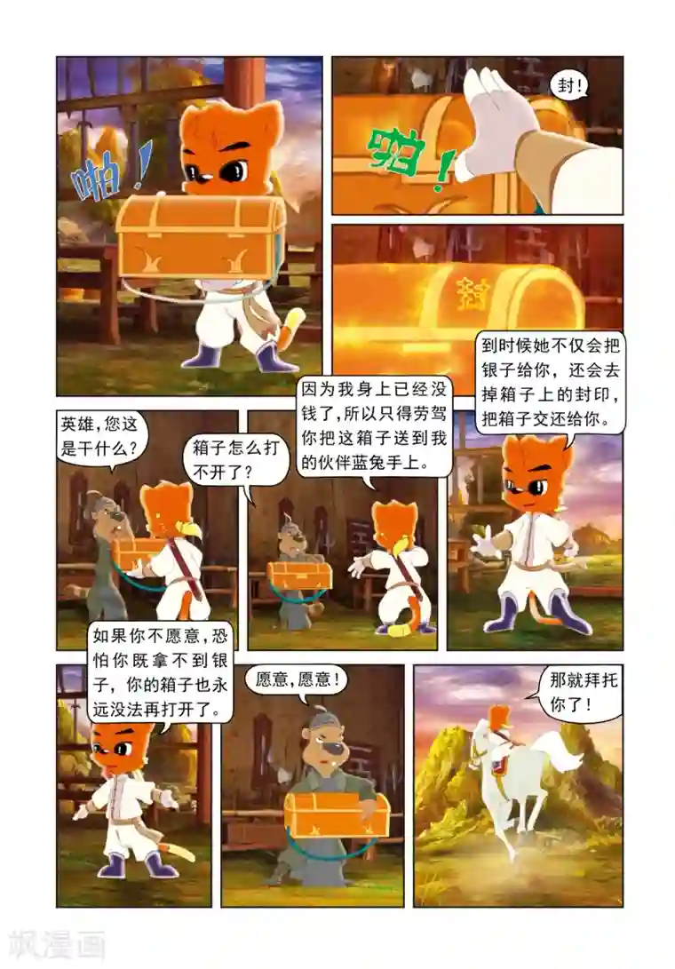 虹猫蓝兔光明剑第19话 雪儿出走